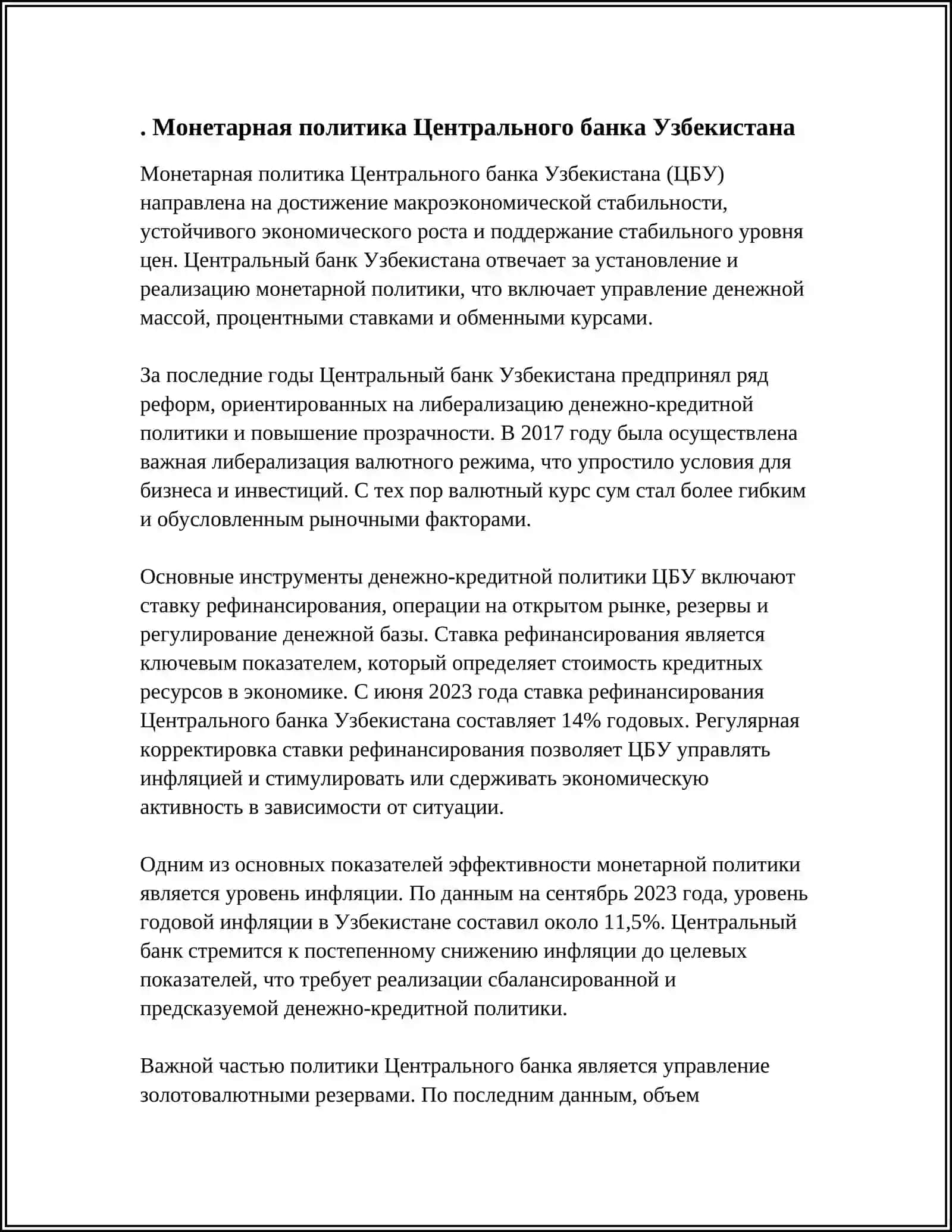 Монетарная политика Центрального банка Узбекистана 3