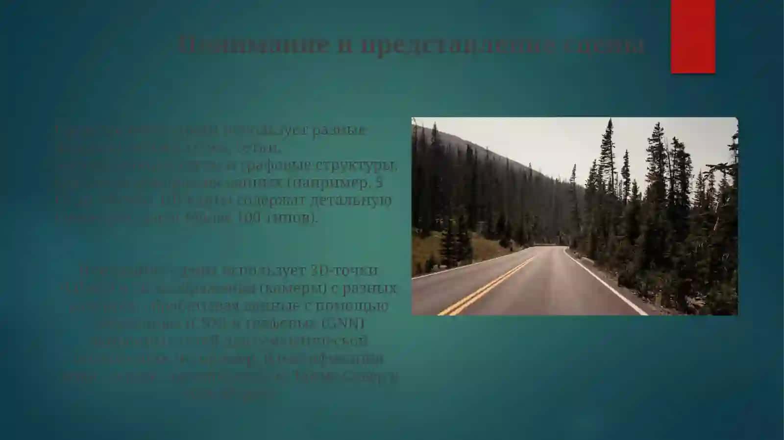 Составление схемы обстановки дороги 3