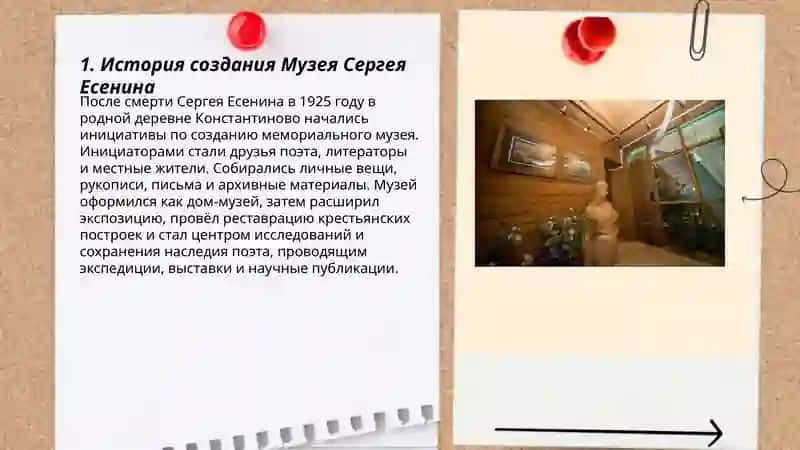 Музей Сергея Есенина 3