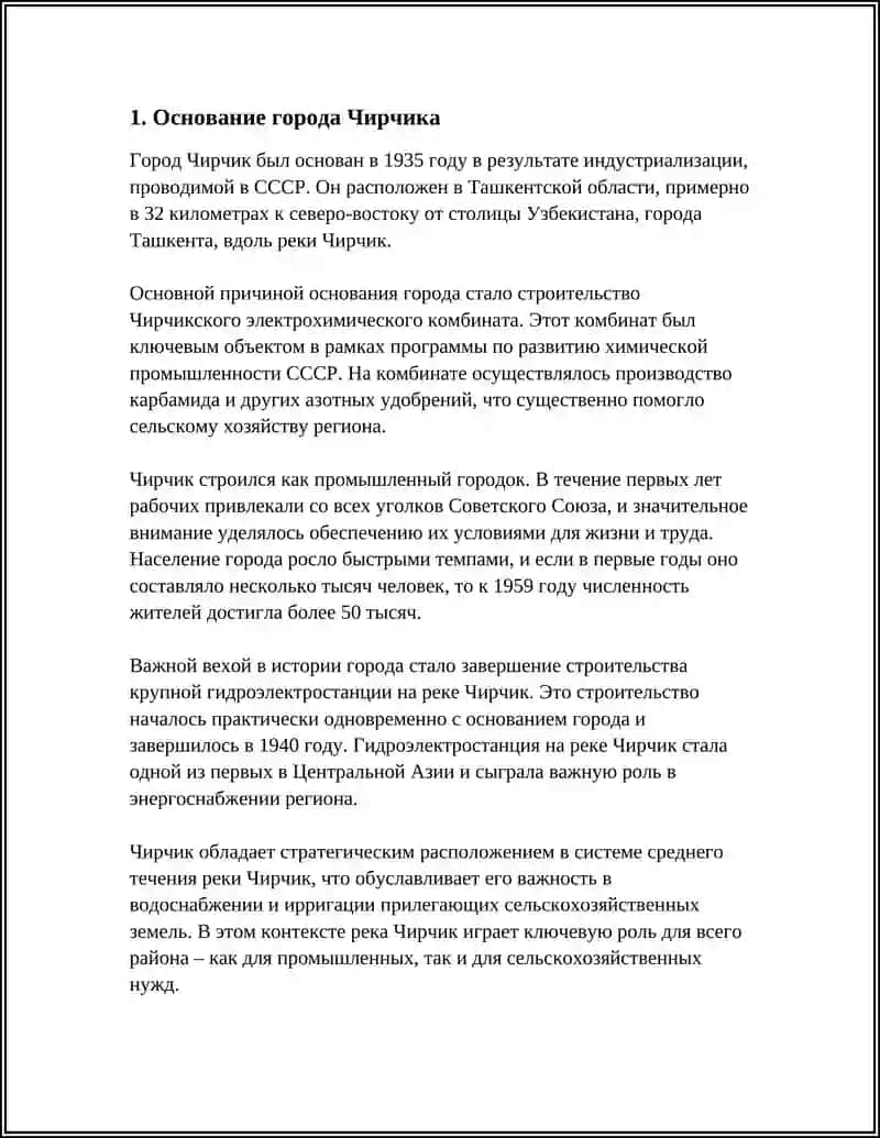 ИСТОРИЯ ГОРОДИ ЧИРЧИКА 3