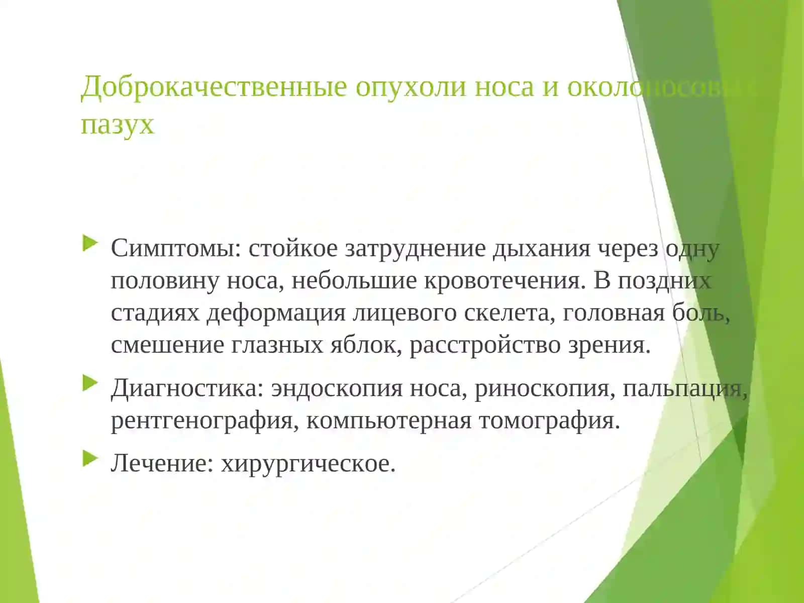 ЛОР онкология 3