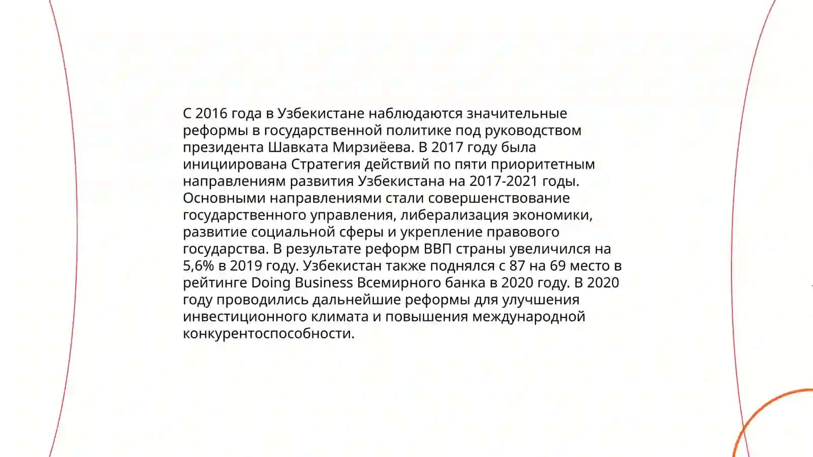 Духовные реформы в новом Узбекистане 3