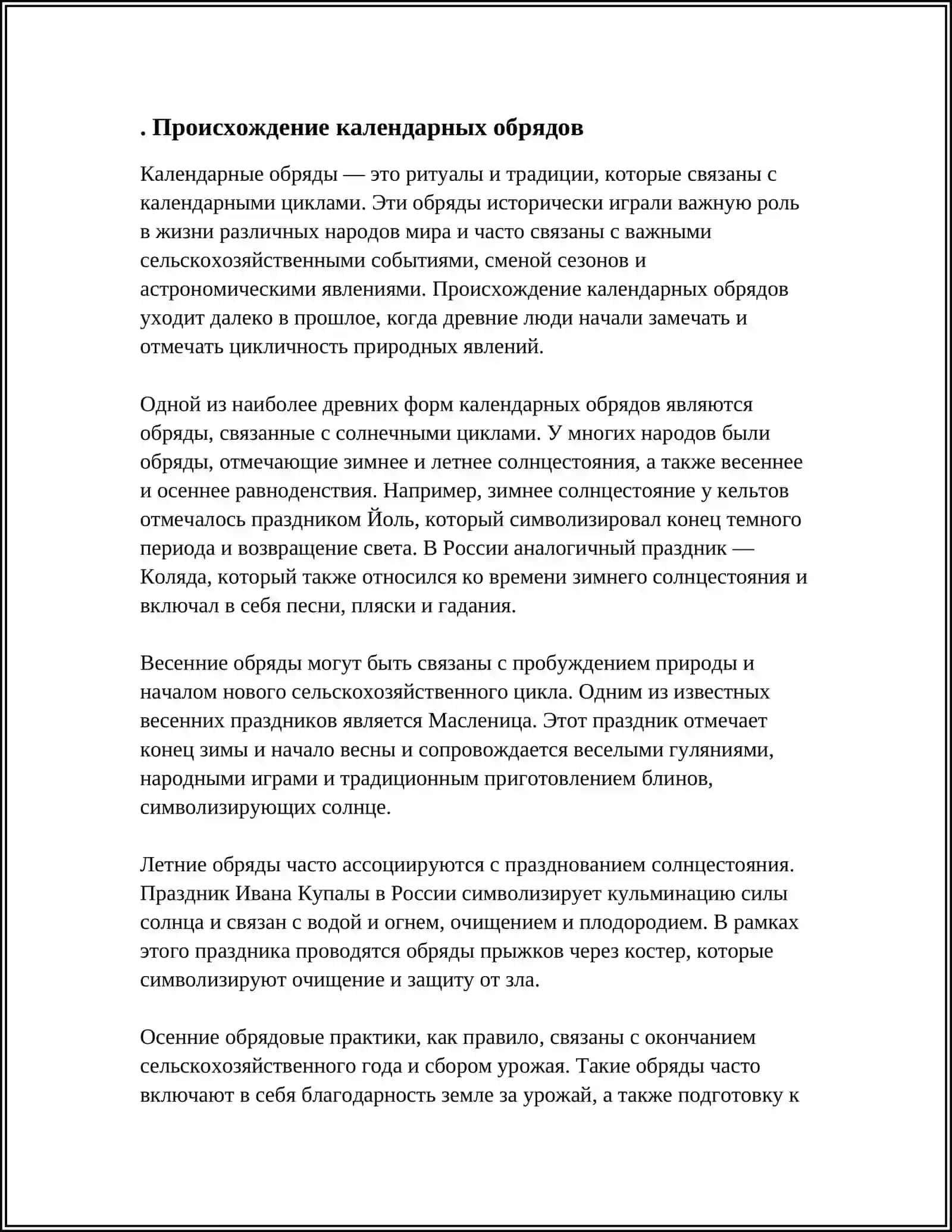 КАЛЕНДАРНЫЕ ОБРЯДЫ, ИХ СУЩНОСТЬ, ОСНОВНЫЕ ЖАНРЫ 3
