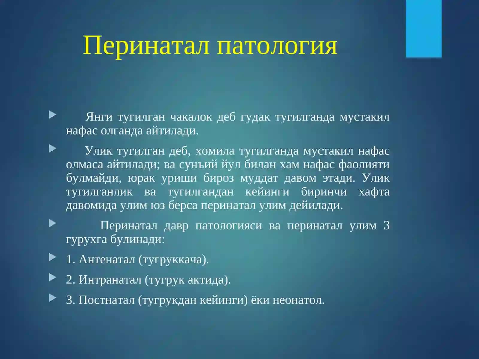 Перинатал патология 3