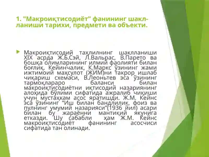 Макроиқтисодиёт фанига кириш 3