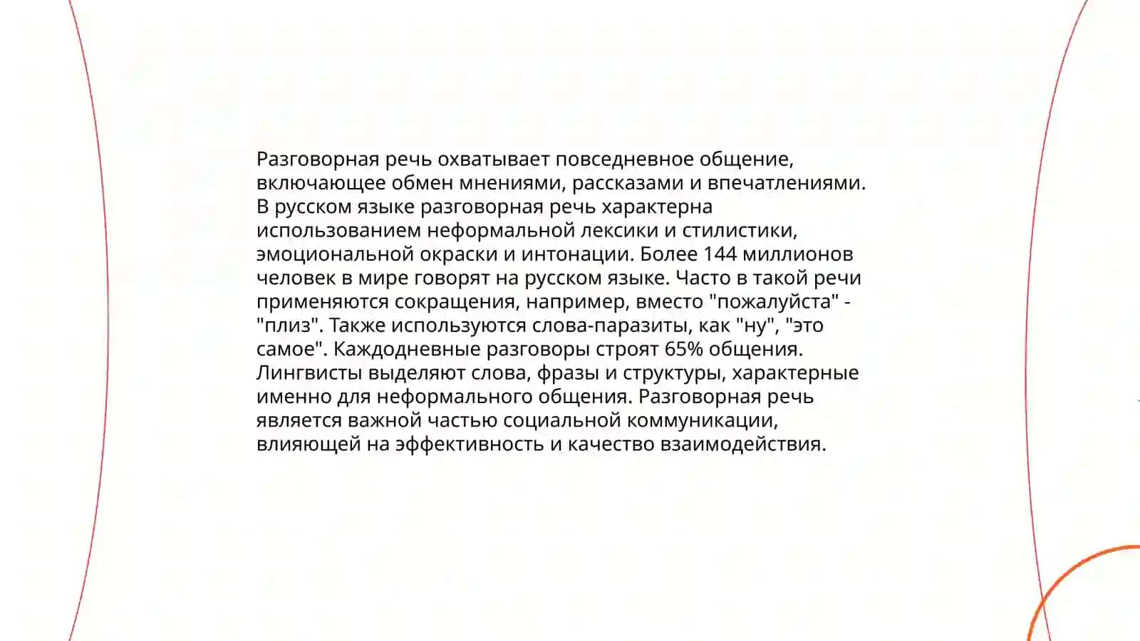 Особенности устной и письменной речи 3