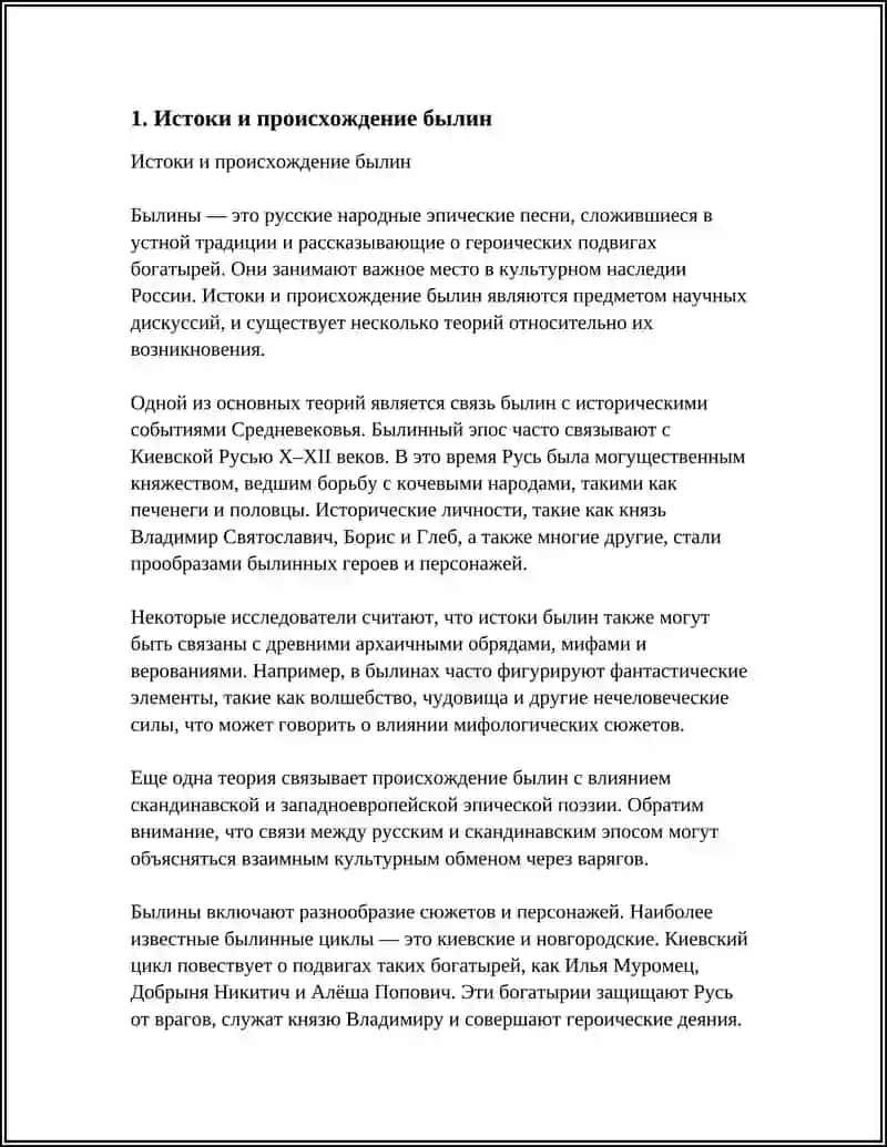 БЫЛЫНЫ 3