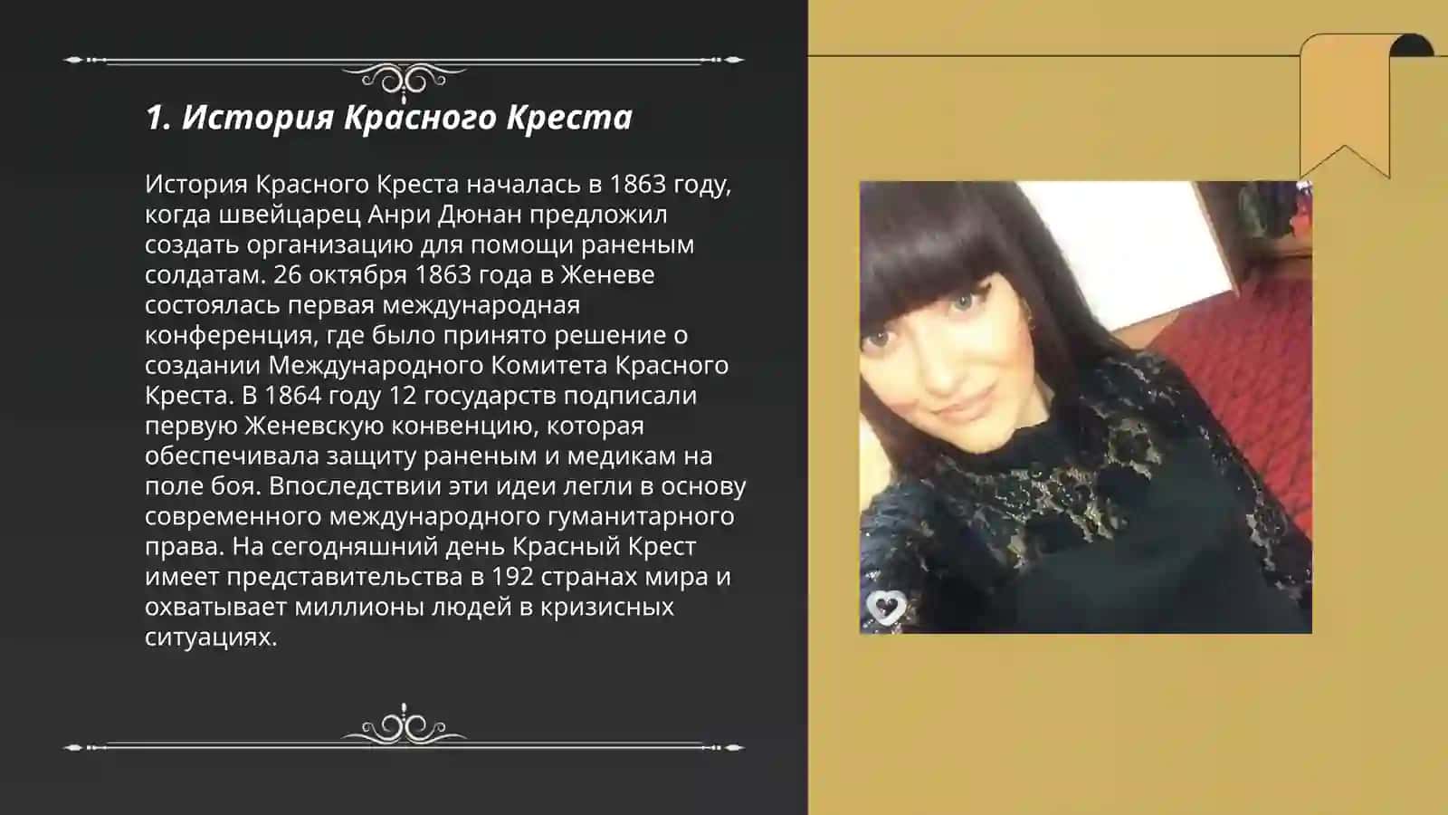 История Красного Креста 3