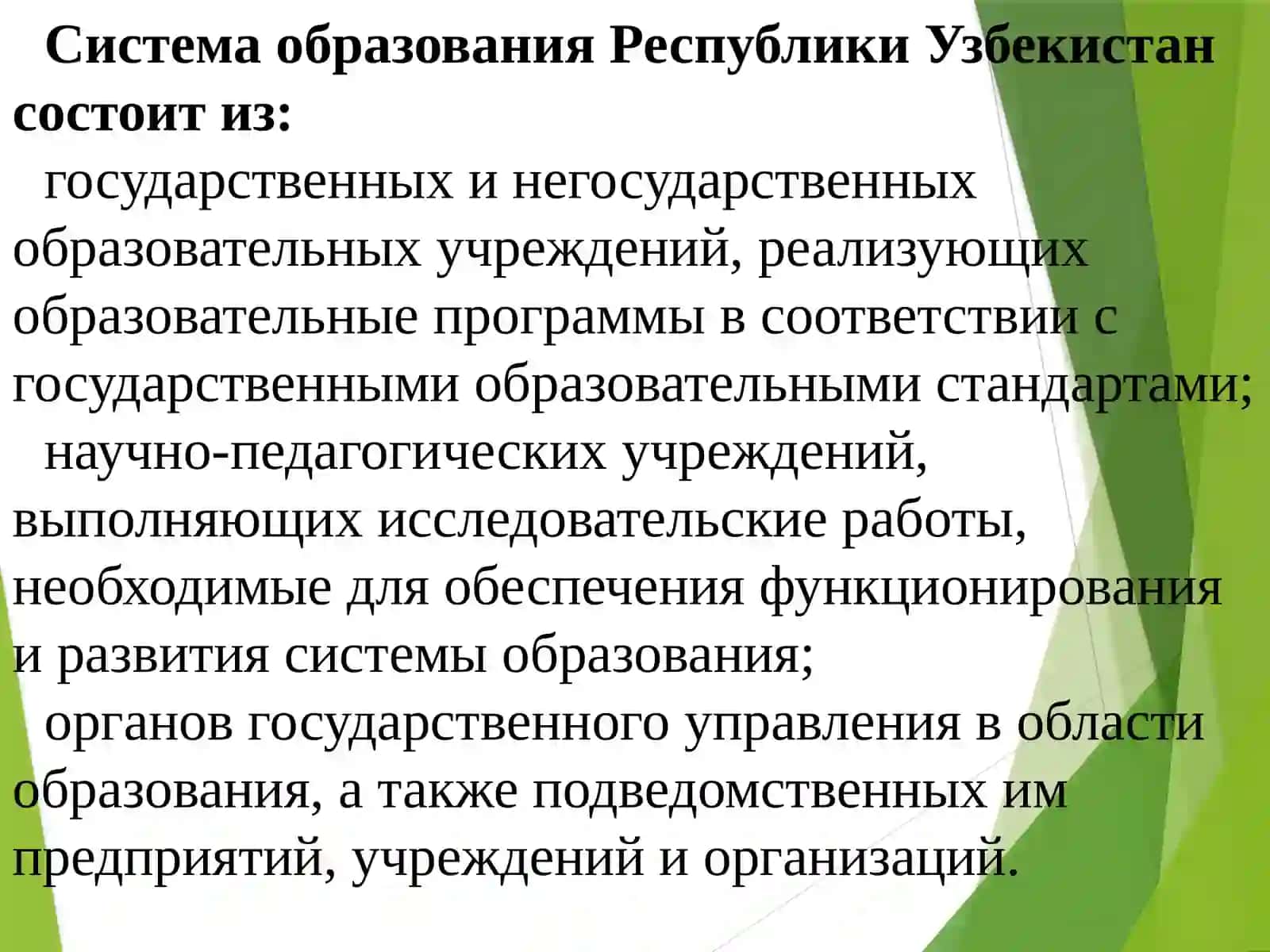 Закон об образовании 3