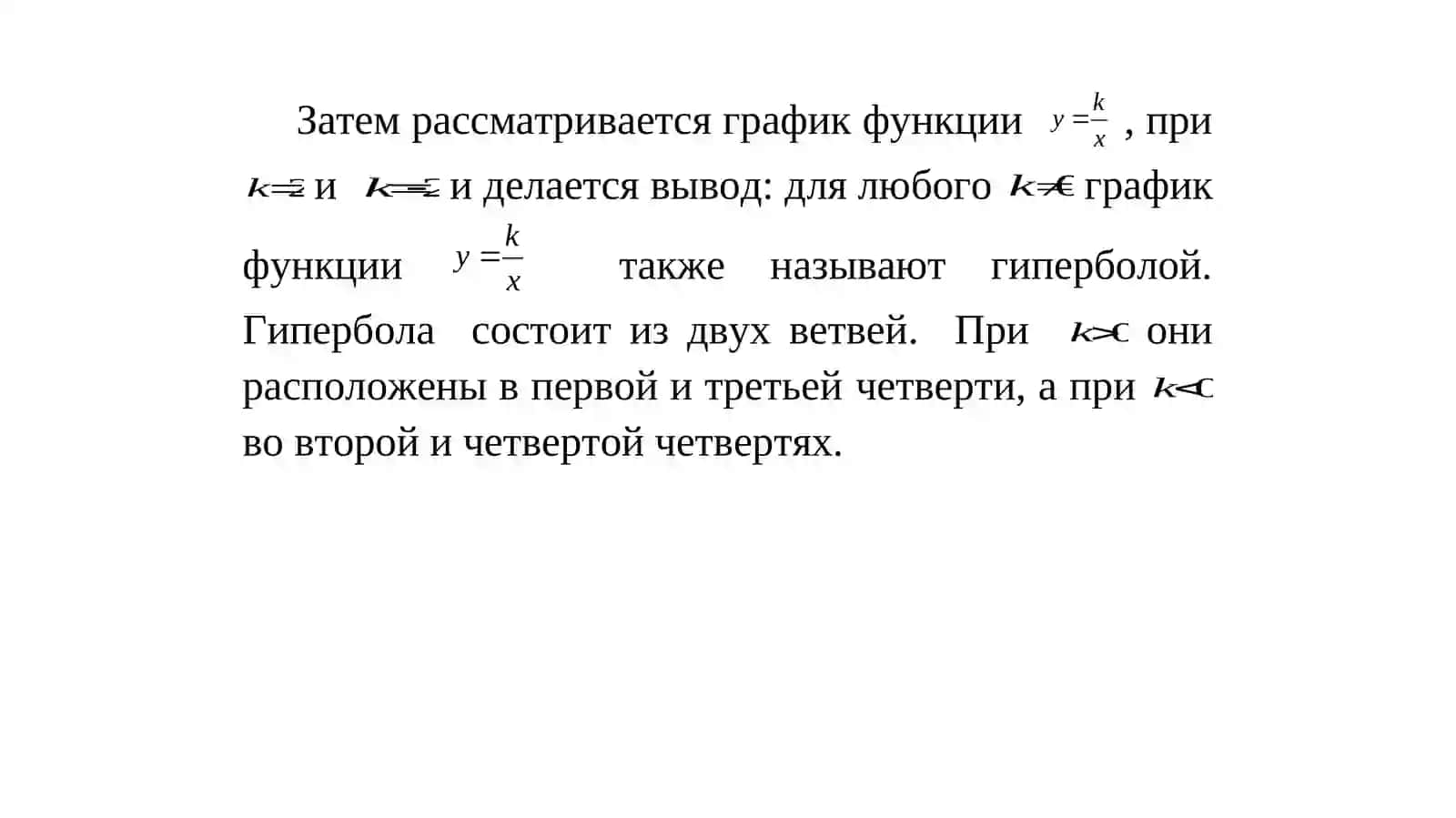 Учение о функции в школьном курсе математики 3