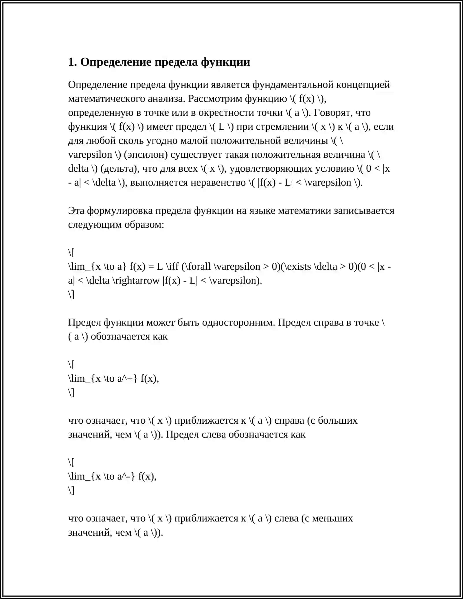 ПРЕДЕЛ ФУНКЦИИ И ЕГО ВЫЧИСЛЕНИЕ 3