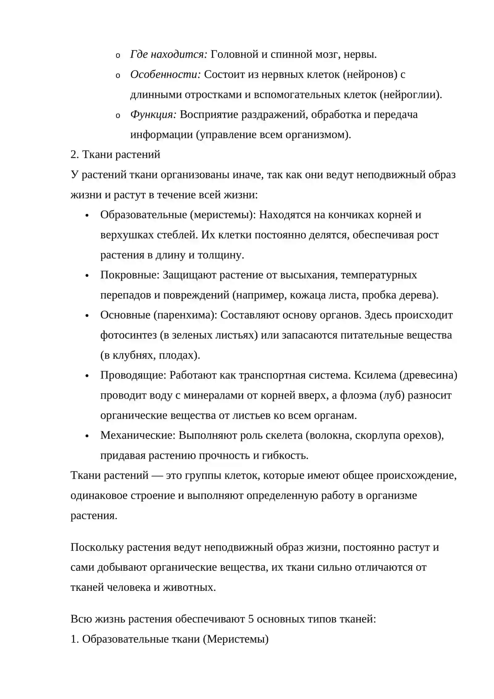 Что такое ткан 3