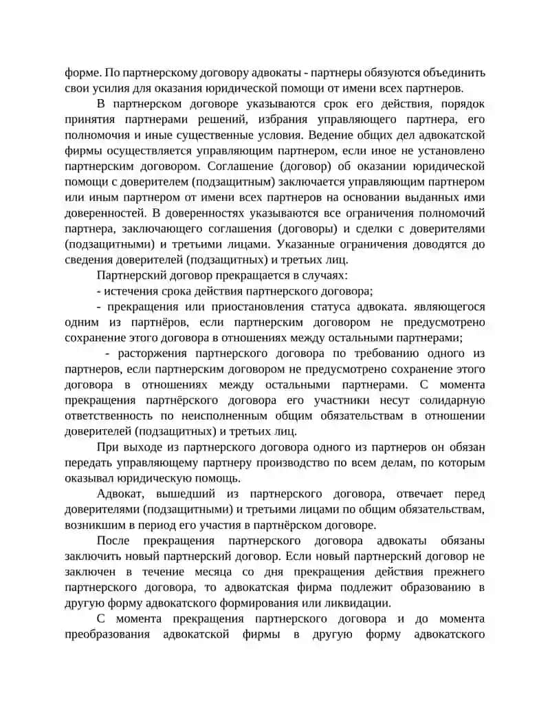 Организационные формы адвокатской деятельности 3