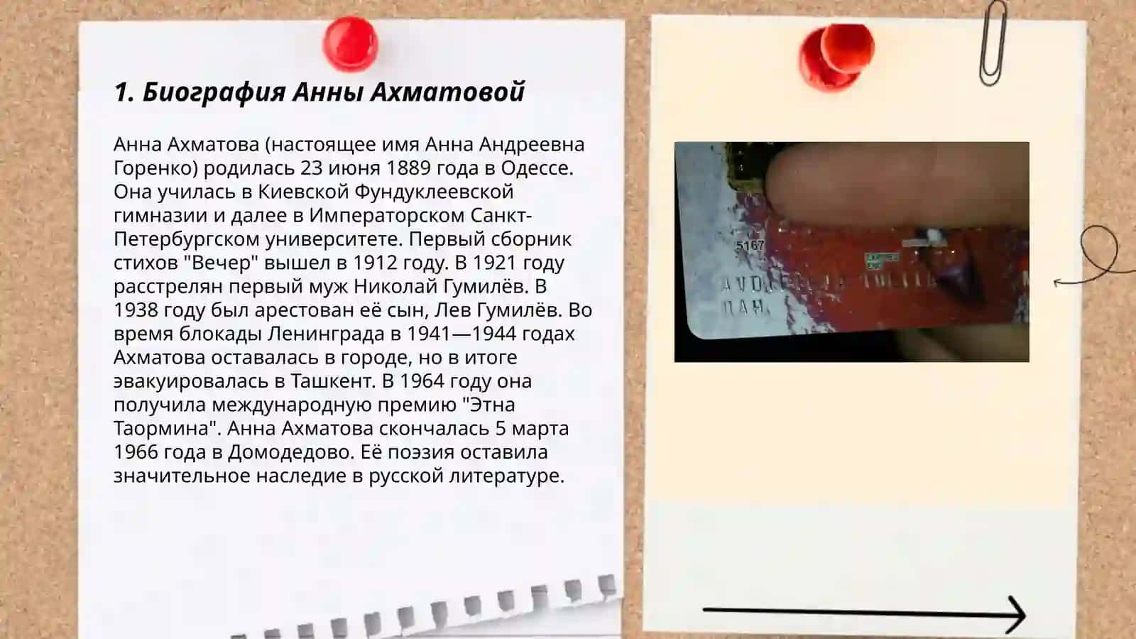 Музей Ахматова Анна Андреевна 3