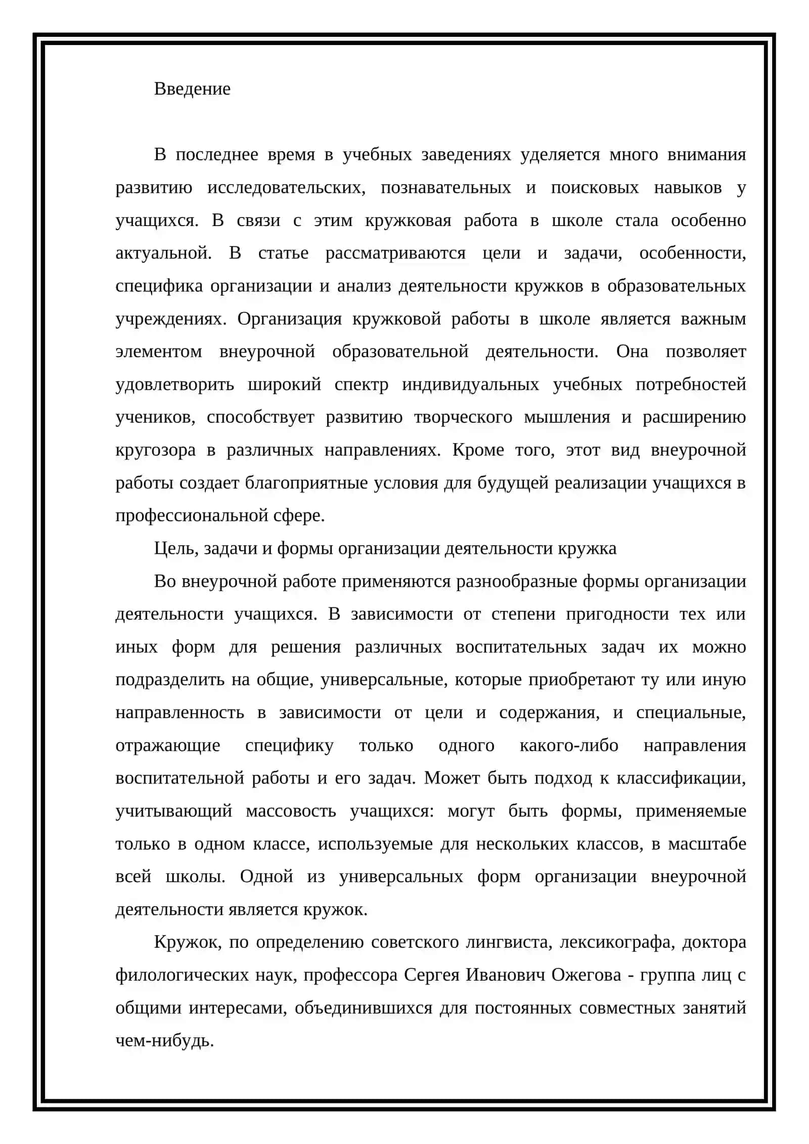 Организация деятельности школьных кружков 3