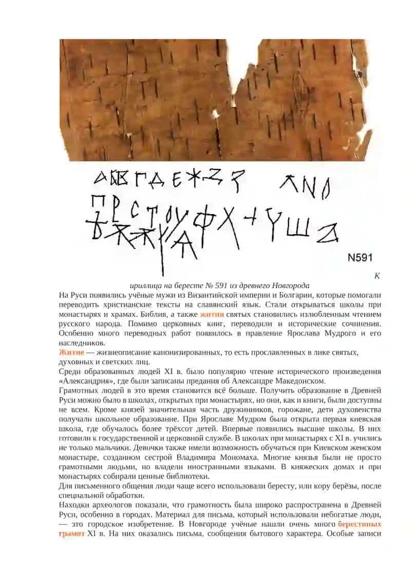 Культура Древней Руси 3