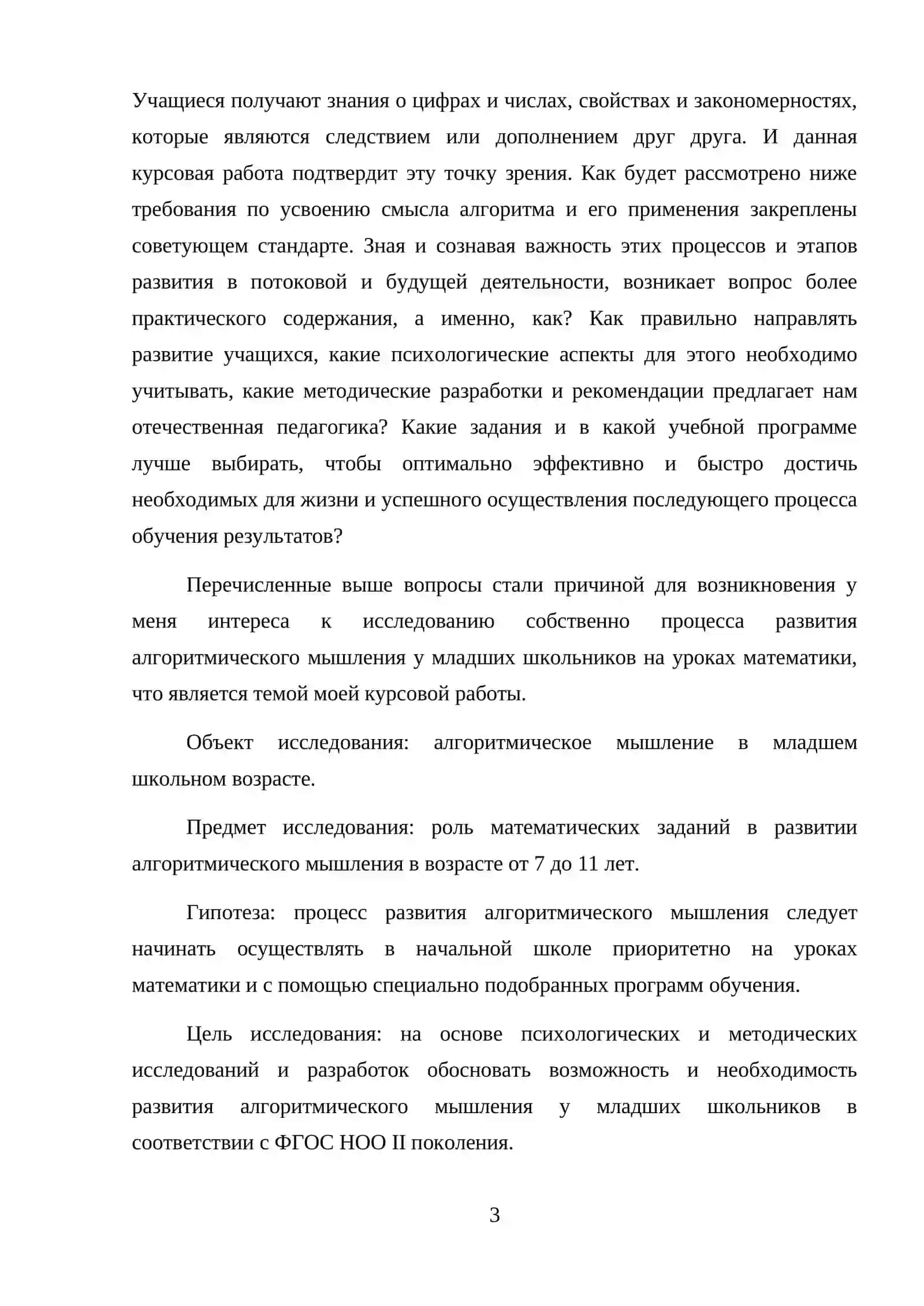 Использование элементов логико-алгоритмической культуры учащихся начальных классов при изучении арифметических действий 3
