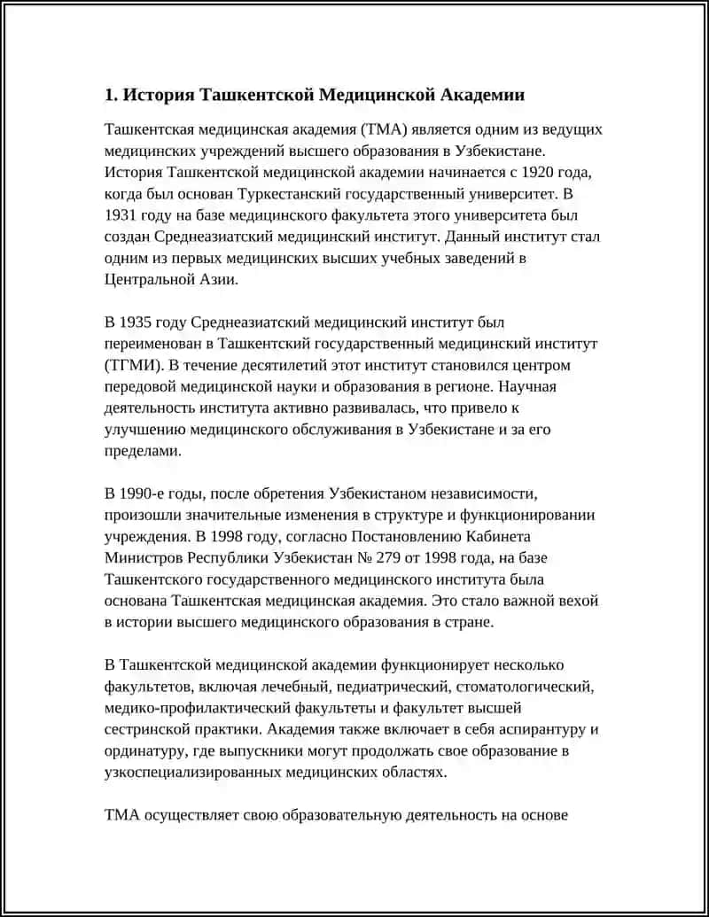 Ташкент Медицина Академия 3