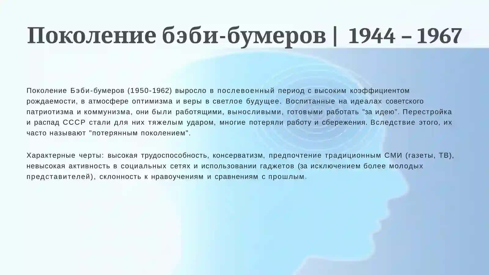 Поколения людей и кто есть кто 3