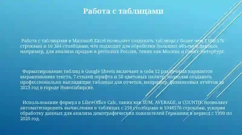 Создание документов, тестов, кроссвордов, таблиц и слайдов 3
