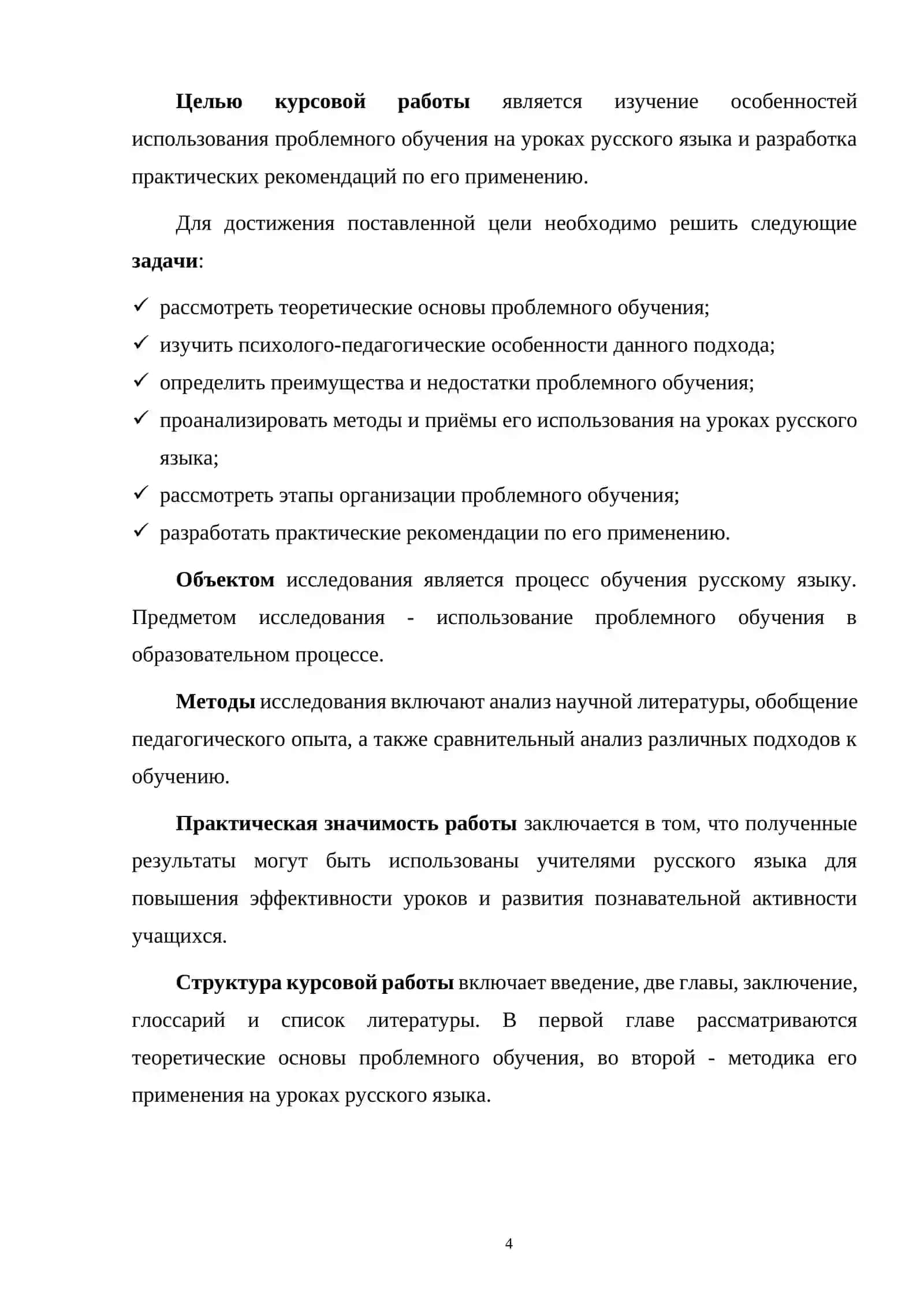 Использование проблемного обучения на уроках русского языка 3