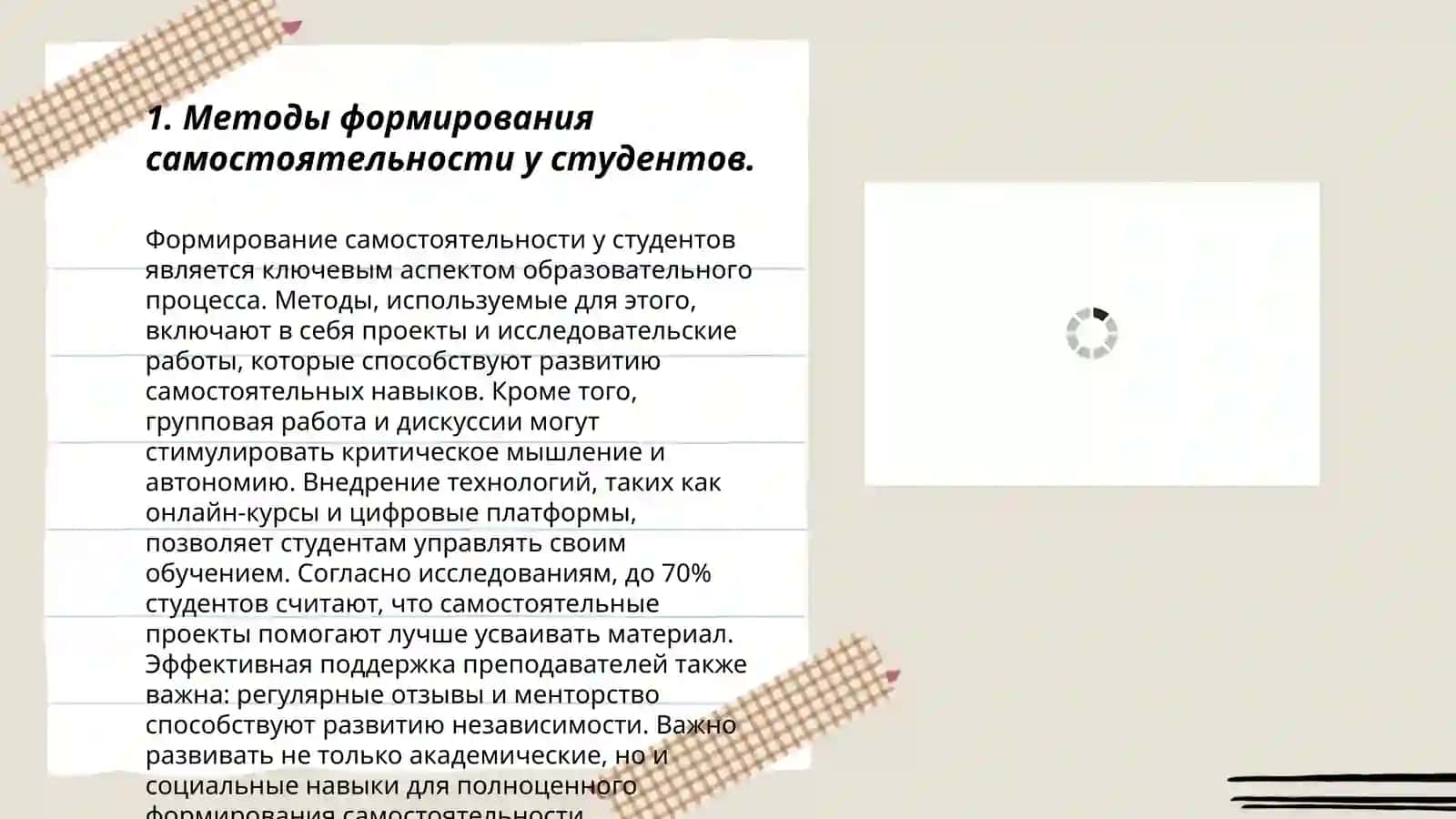 Формирование самостоятельности студентов 3