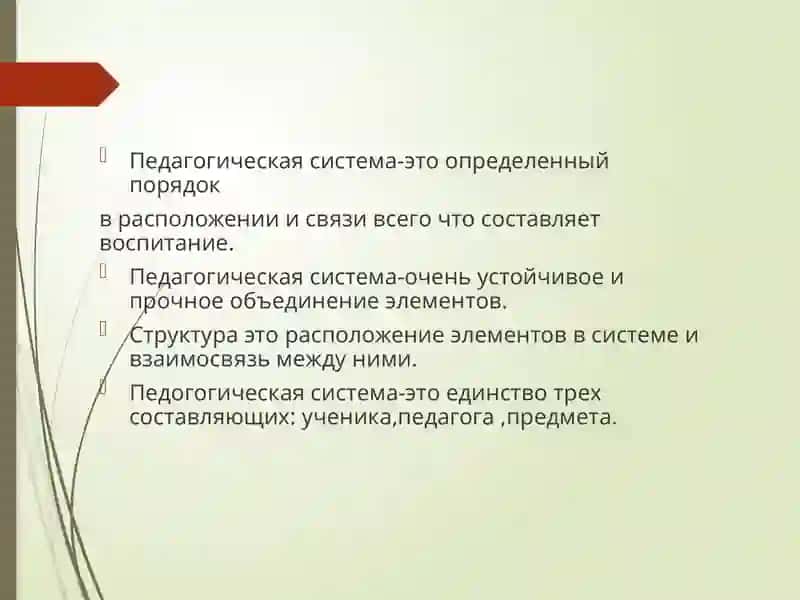 Целостный педагогический процесс 3