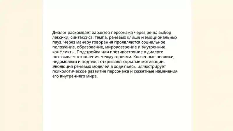 Художественные функции драматического диалога 3