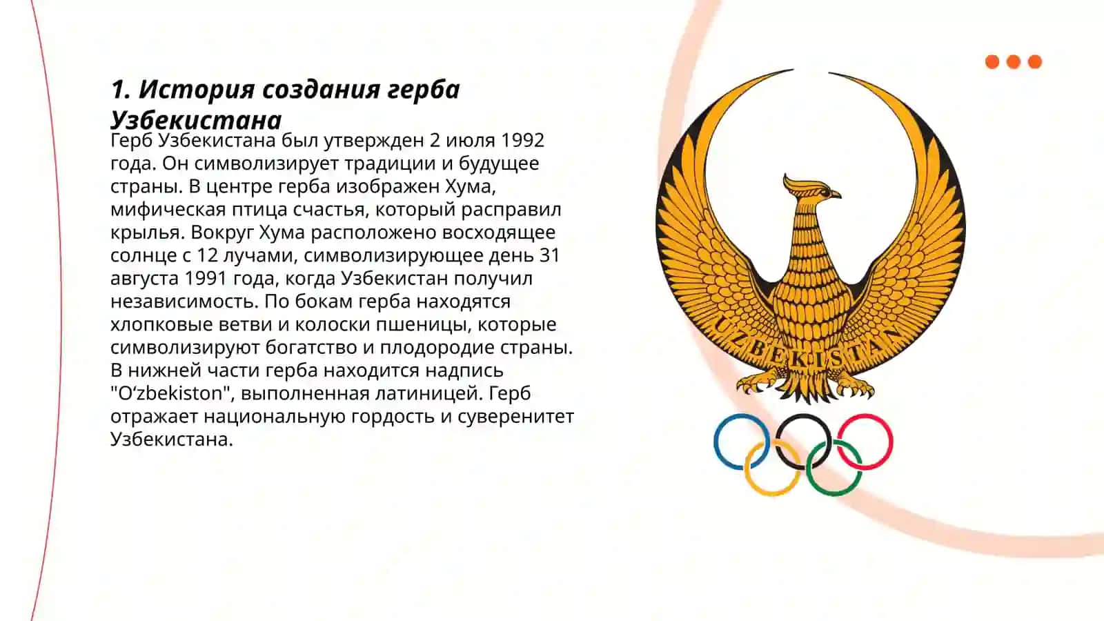 Герб Узбекистана 3
