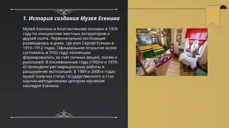 Музей Есенина 3