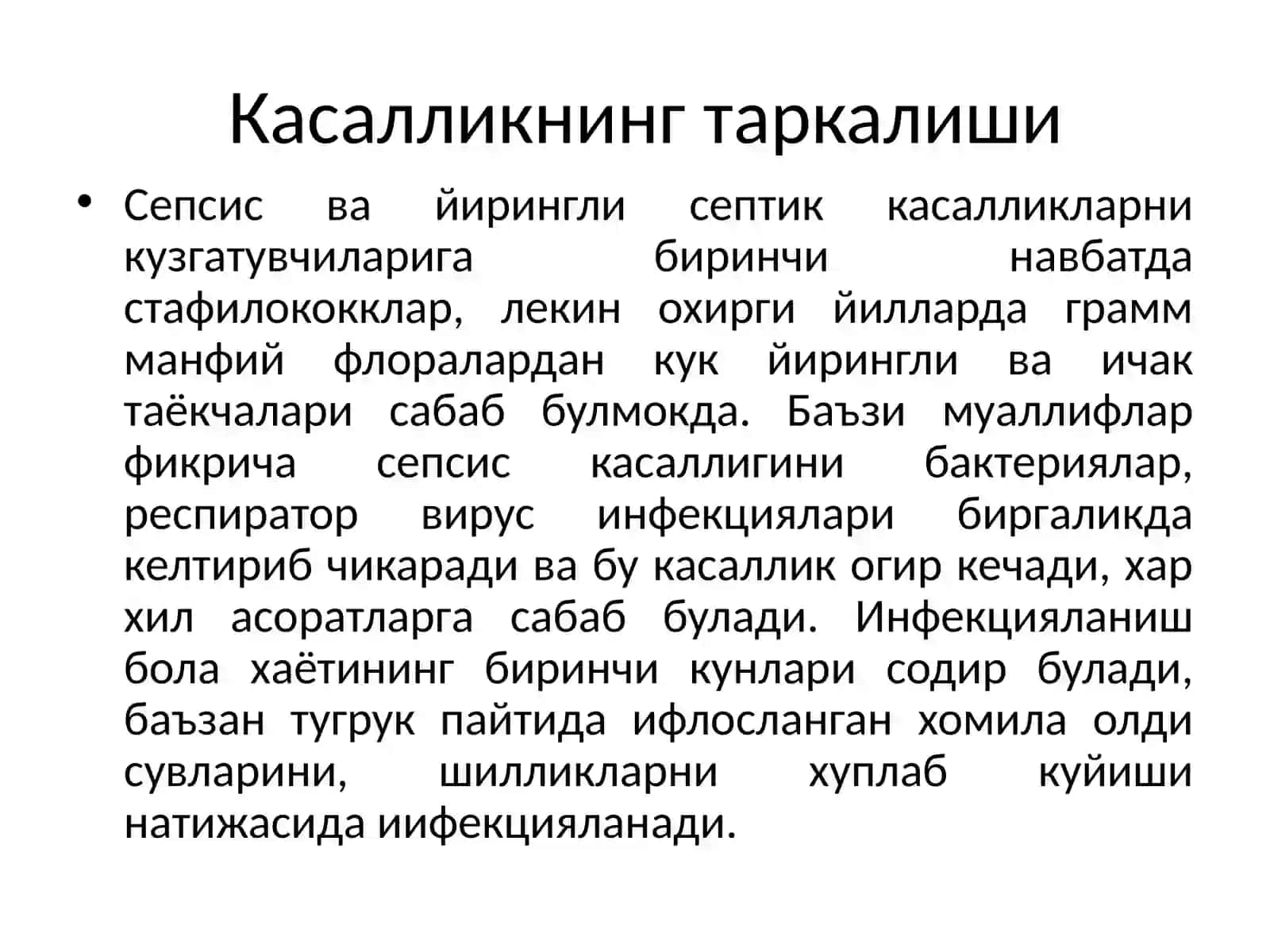 Гудак болалар сепсиси 3