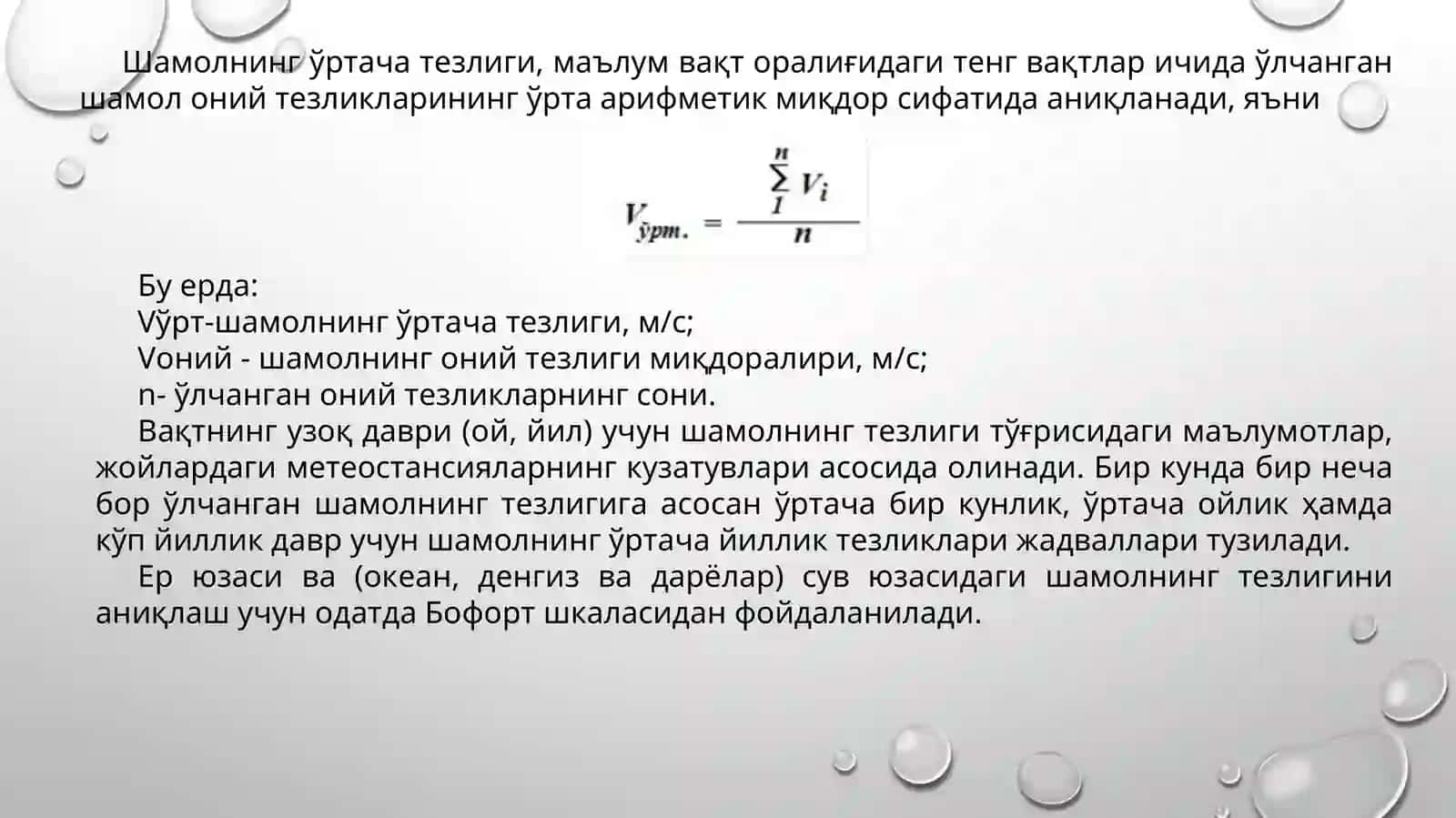 Шамол энергияси 3