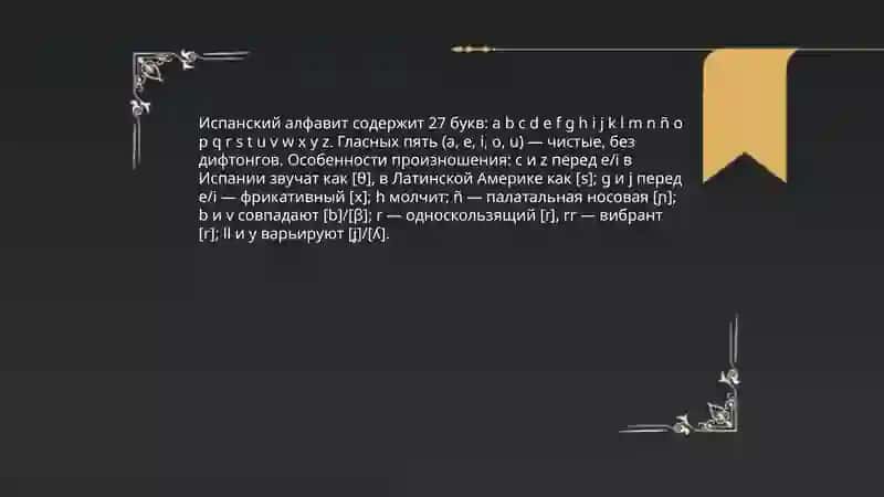 Алфавит Испании 3