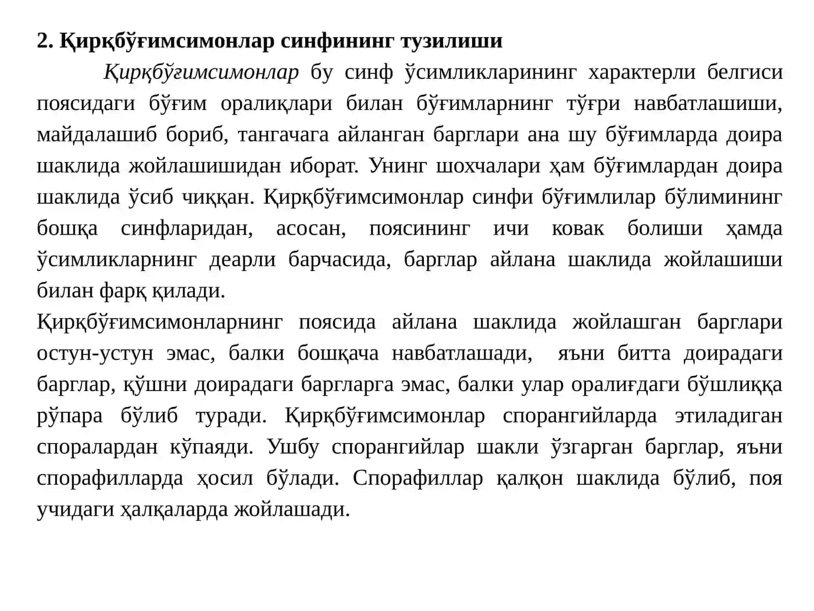 Қирқбўғимдошлар флора ва систематикаси 3