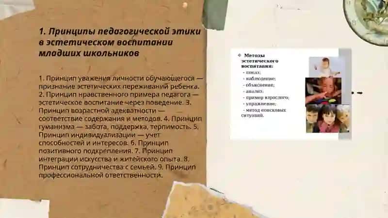 Педагогическая этика в эстетическом воспитании учащихся начальных классов 3