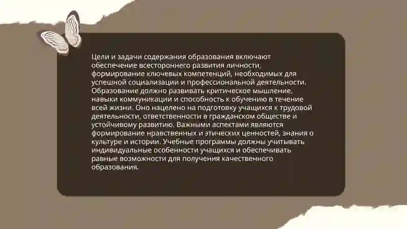 Содержание образования 3