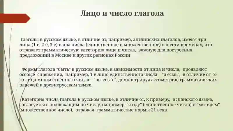 Глагол как самостоятельная часть речи 3