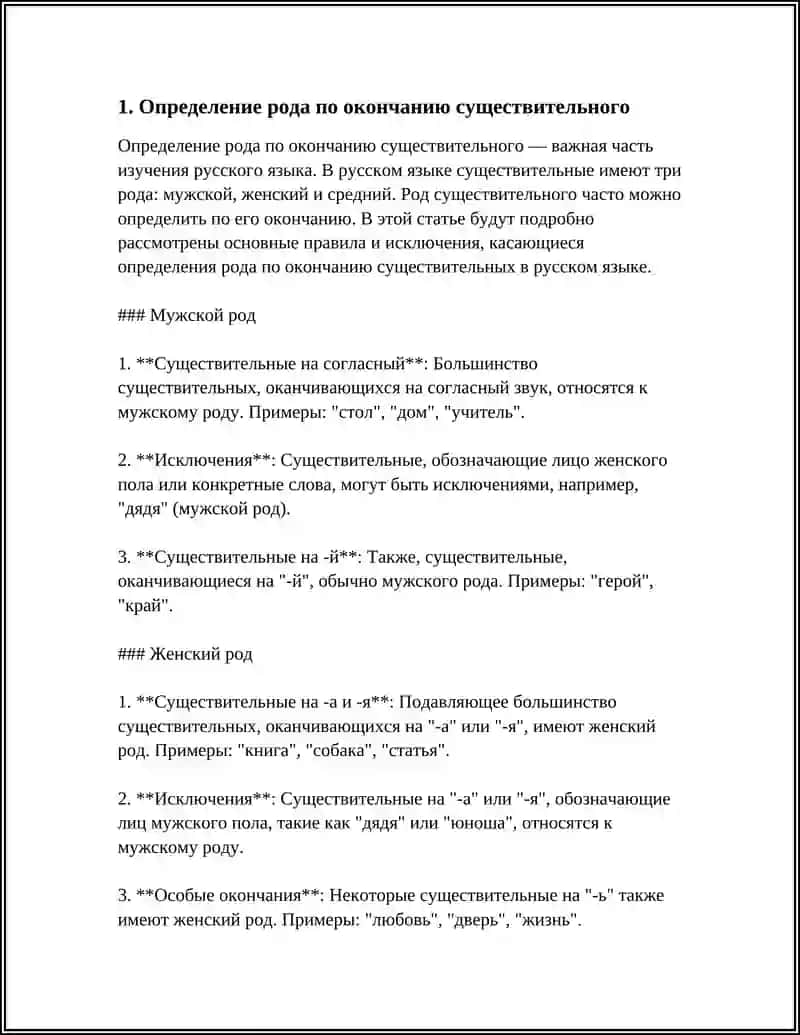 ОПРЕДЕЛЕНИЕ РОДА ИМЁН СУЩЕСТВИТЕЛЬНЫХ 3