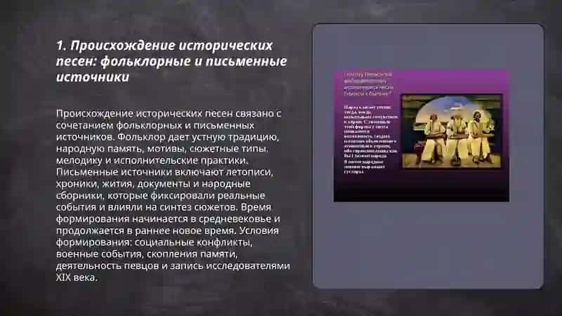 Исторические песни Баллад 3