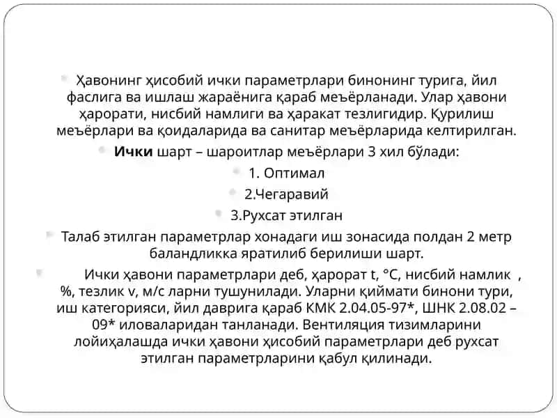 Вентиляция тизими 3