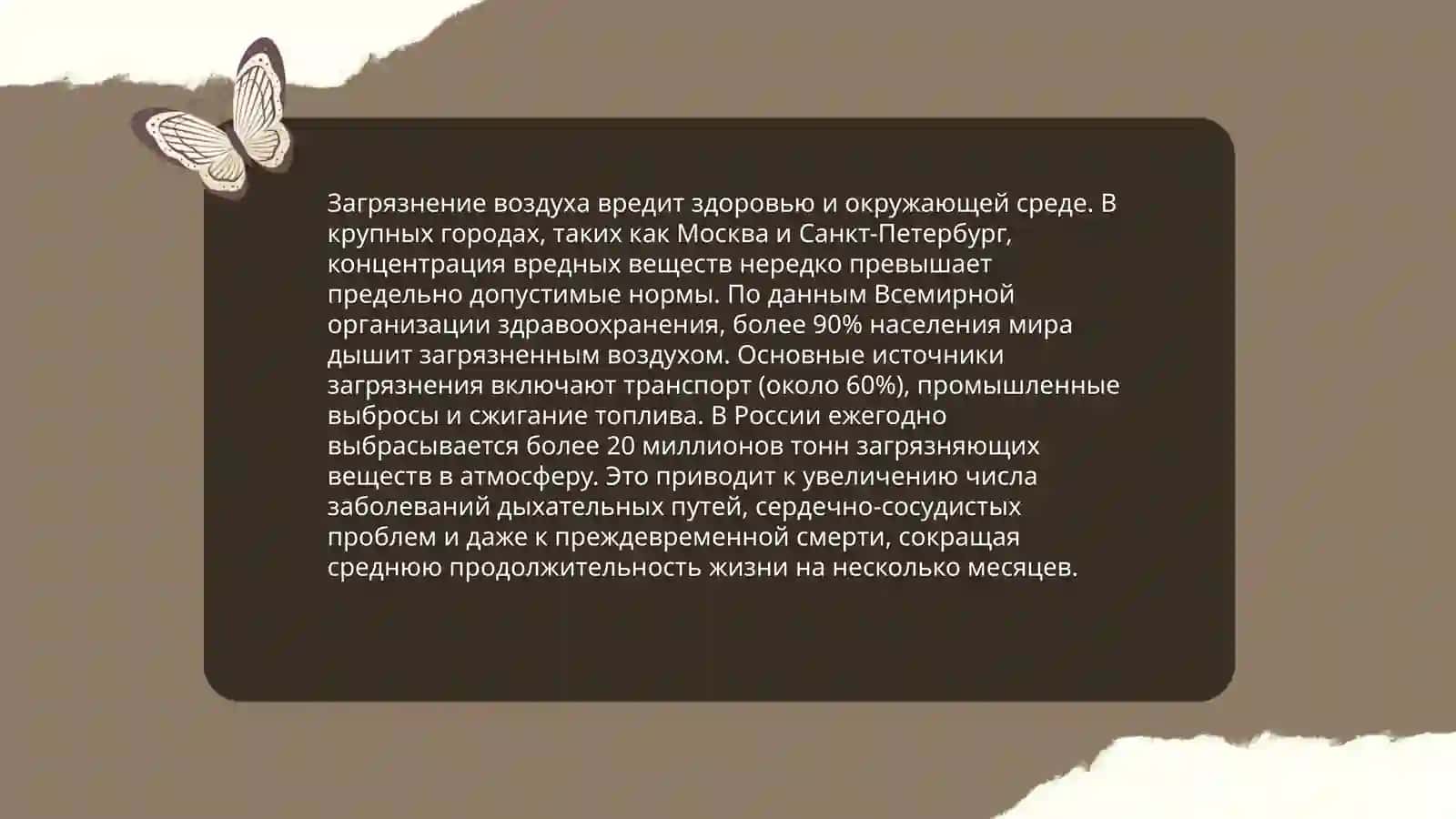Проблемы экологии 3