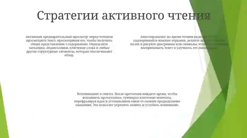 Методы Обеспечения Осознанного Чтения 3