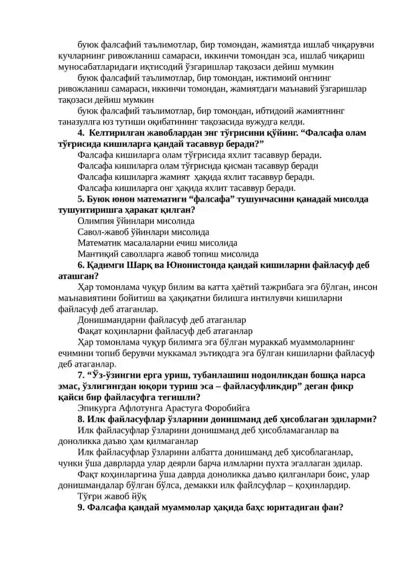 Потенциал олам 3
