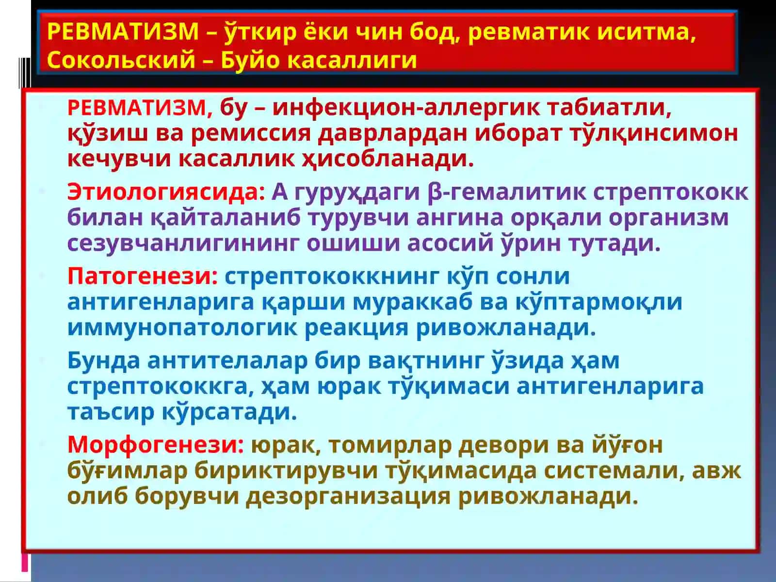 ПАТОЛОГИК АНАТОМИЯ "Ревматизм" 3