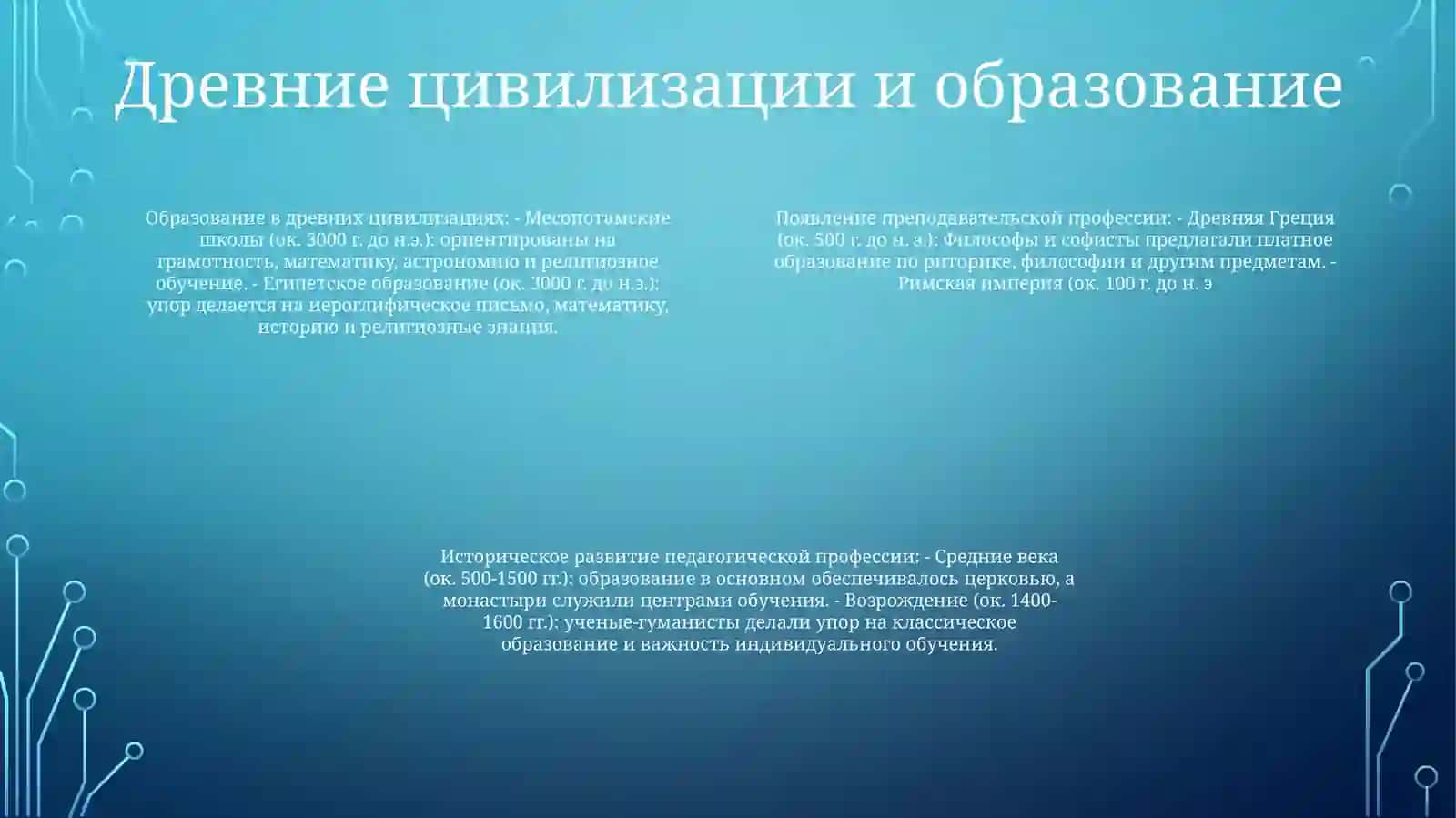 Возникновение И СтановлениеПедагогическойПрофессии 3