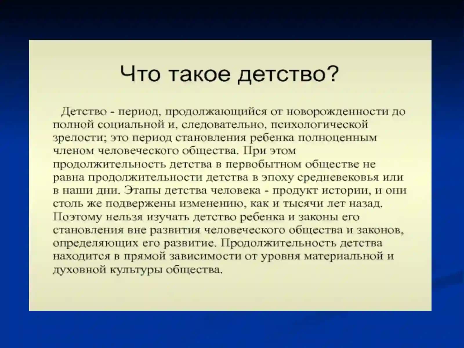 Детство - период социализации 3