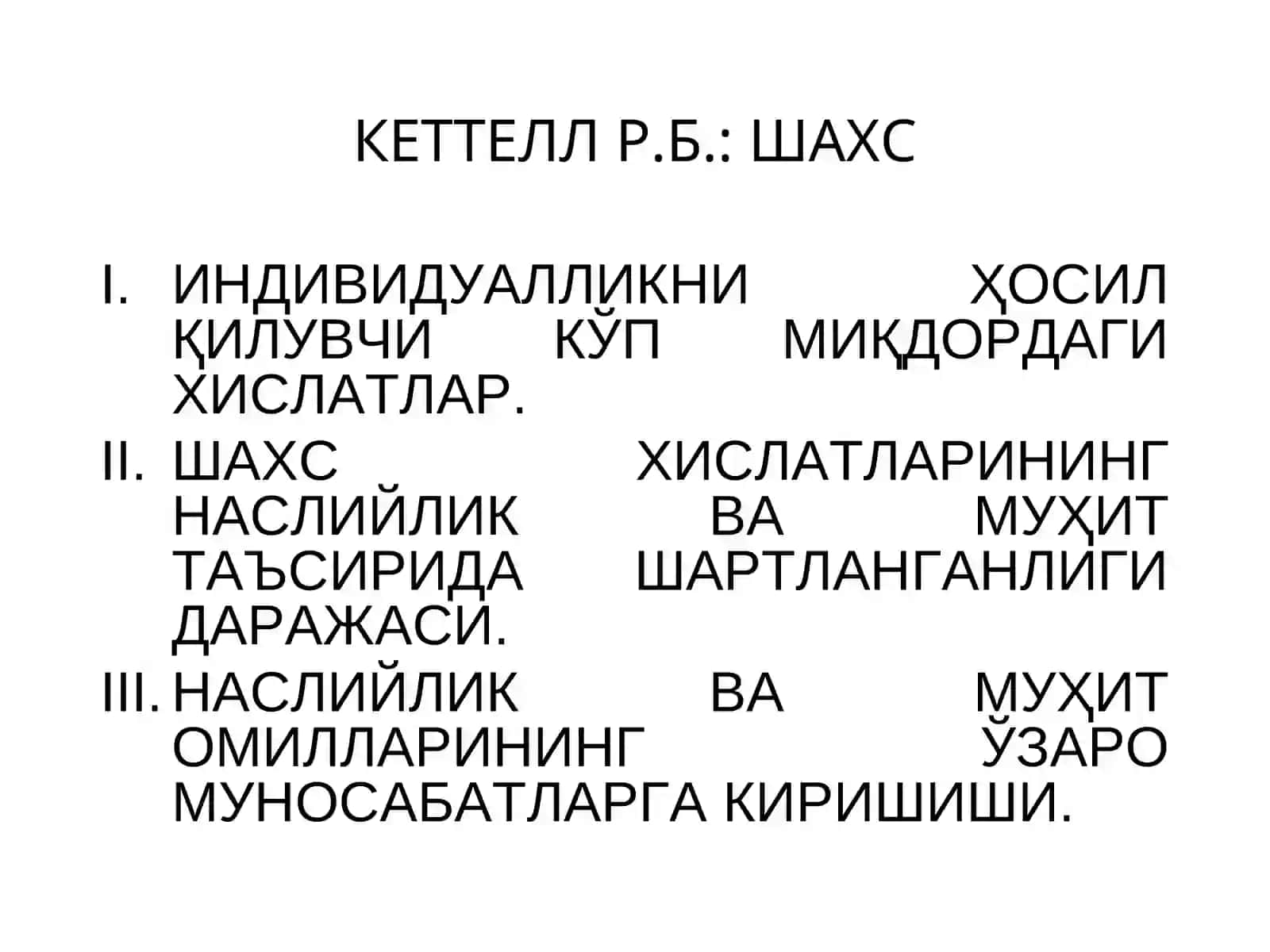 Шахс психологияси 3