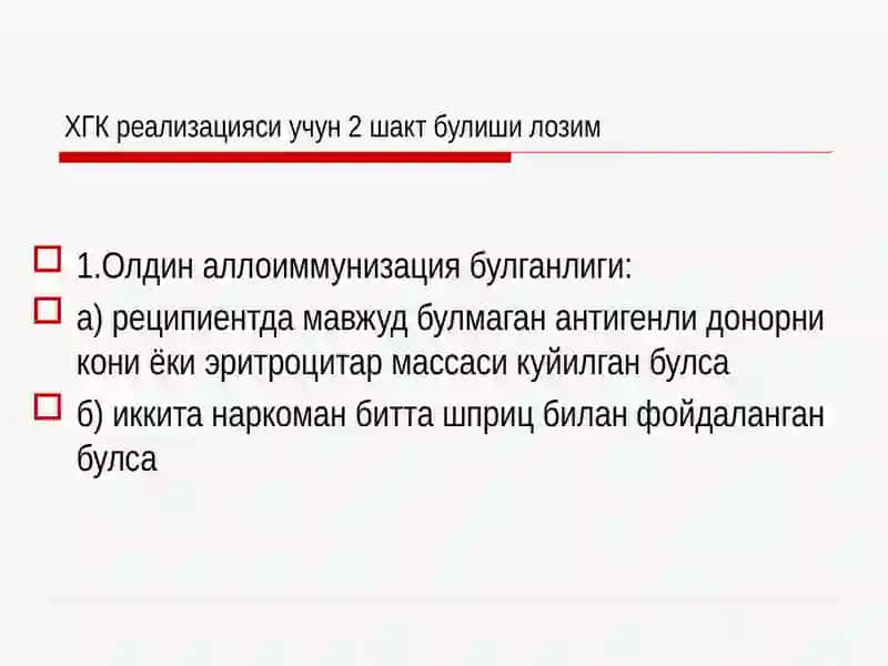 Хомила гемолитик касаллиги 3