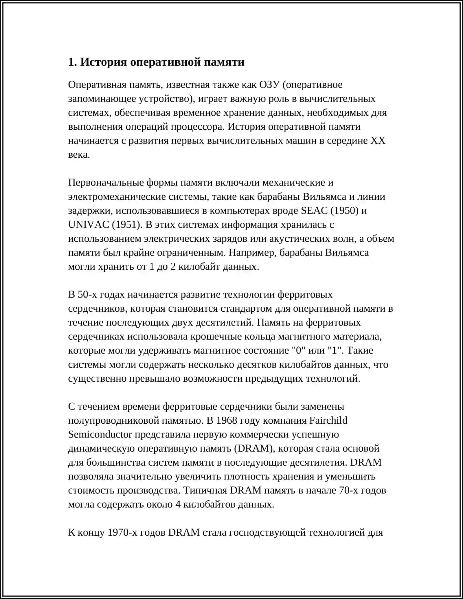 Оперативная память 3