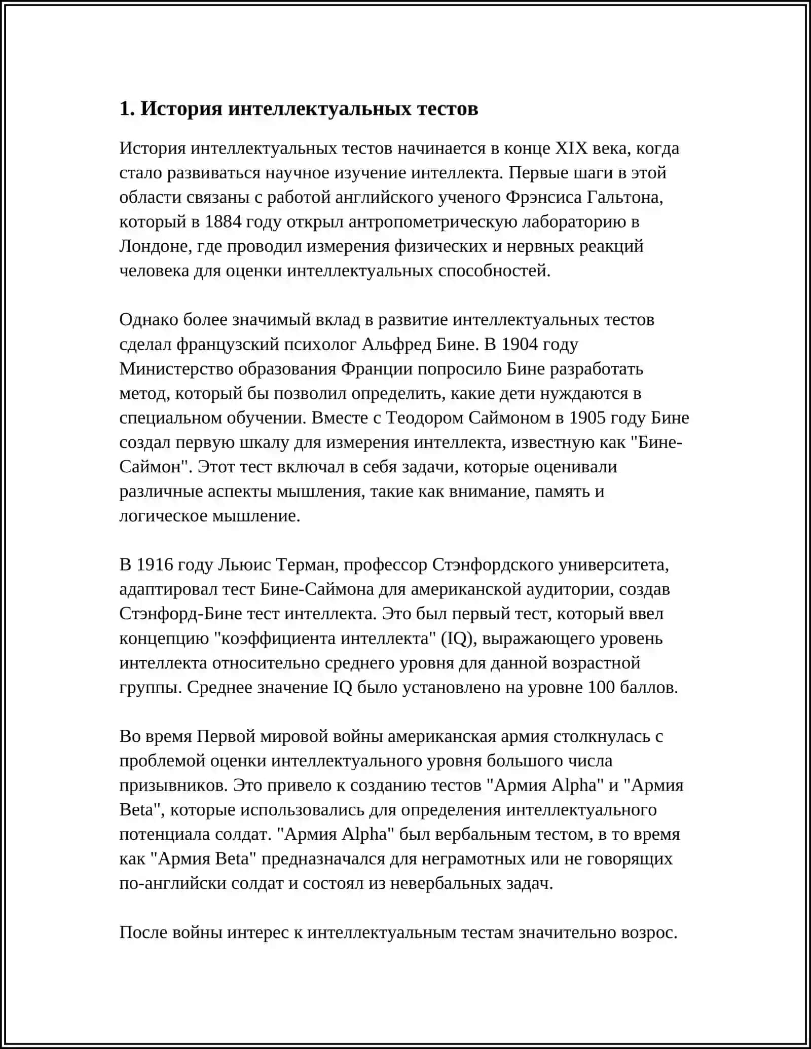 ХАРАКТЕРИСТИКИ ИНТЕЛЛЕКТУАЛЬНЫХ ТЕСТОВ 3
